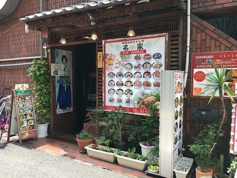 新大久保コリアンタウンマップ 韓国料理 名家（ミョンガ）