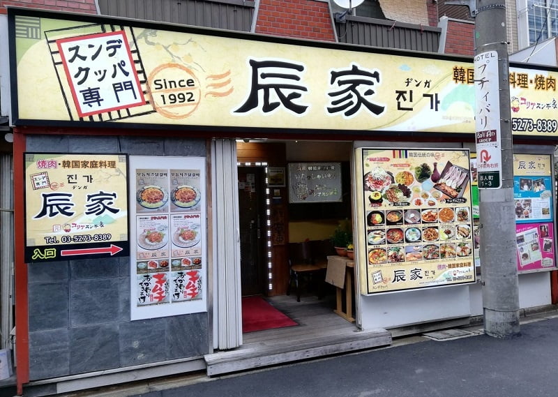 新大久保コリアンタウンマップ 韓国料理 辰家（旧店名：コリアスンデ家）（ヂンガ）
