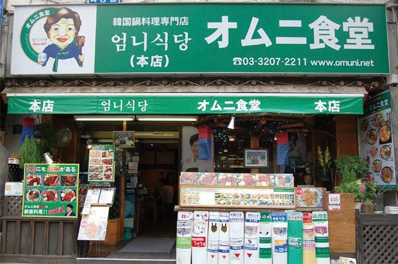 新大久保コリアンタウンマップ 韓国料理 オムニ食堂 本店