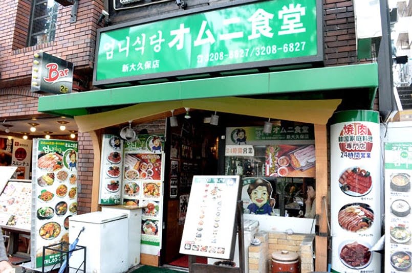 新大久保コリアンタウンマップ 韓国料理 オムニ食堂 新大久保店