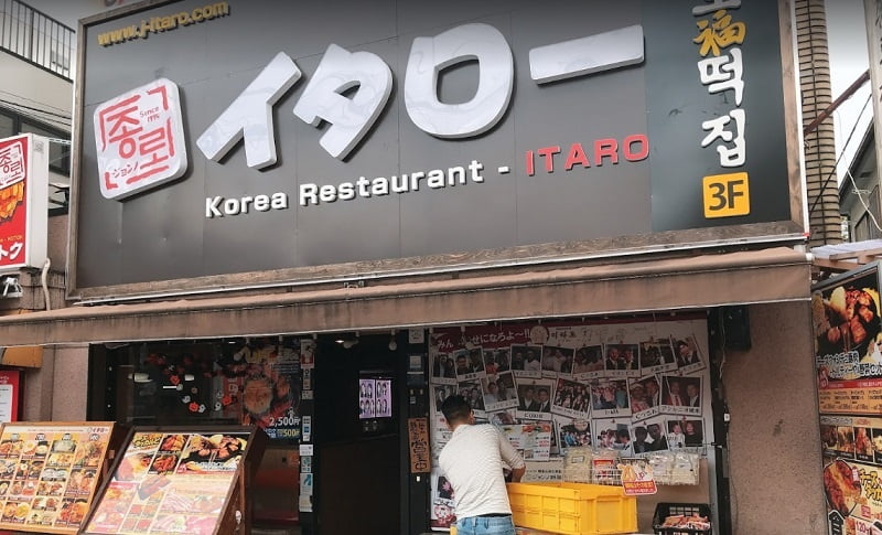 新大久保コリアンタウンマップ 韓国料理 イタロー （李太郎）