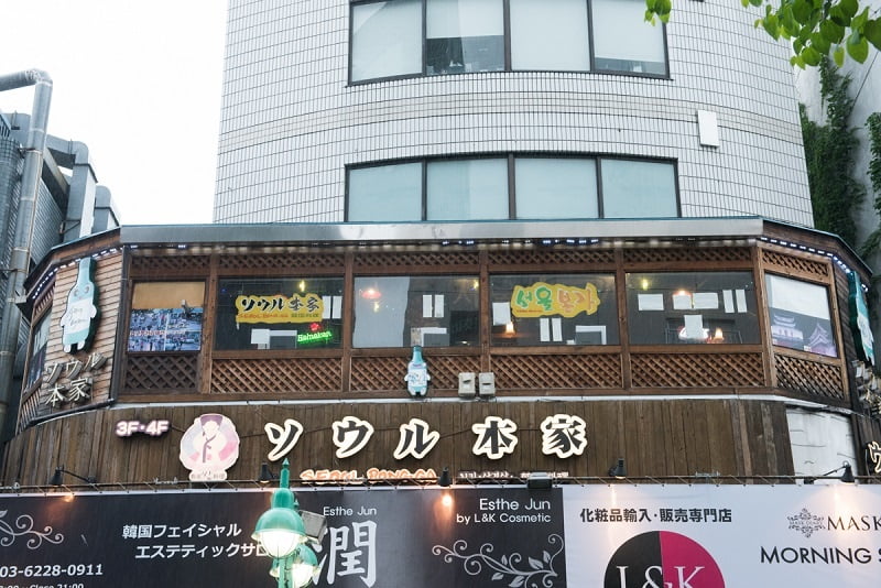 新大久保コリアンタウンマップ 韓国料理 ソウル本家（そうるほんけ）