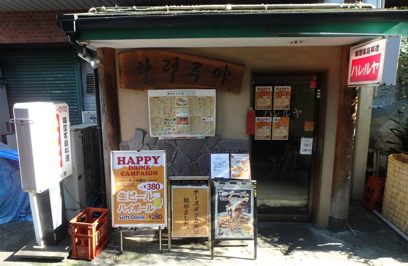 新大久保コリアンタウンマップ 韓国料理 韓国家庭料理ハレルヤ