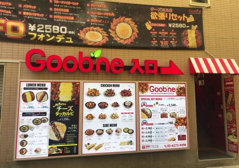 新大久保コリアンタウンマップ 韓国料理 グッネチキン 新大久保本店