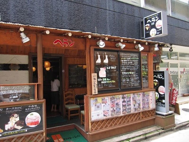 新大久保コリアンタウンマップ 韓国料理 ヘラン