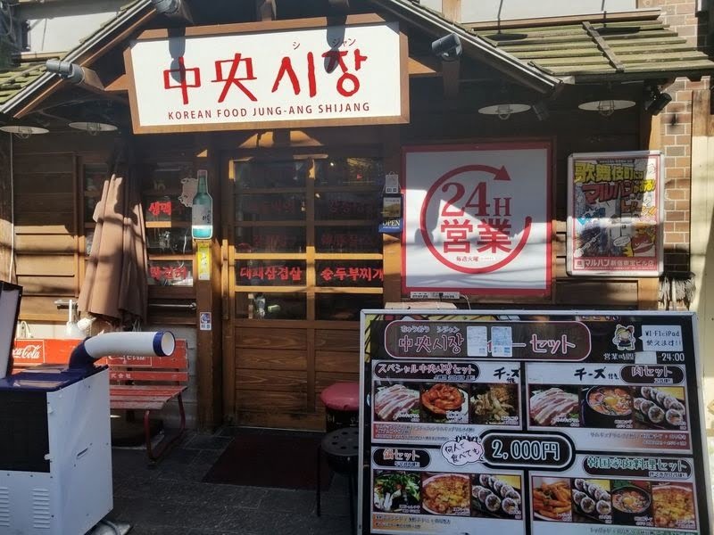 新大久保コリアンタウンマップ 韓国料理 中央シジャン 新大久保店