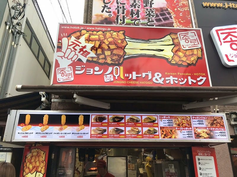 新大久保コリアンタウンマップ 韓国料理 ジョンノハットグ＆ホットク イケメン通り店