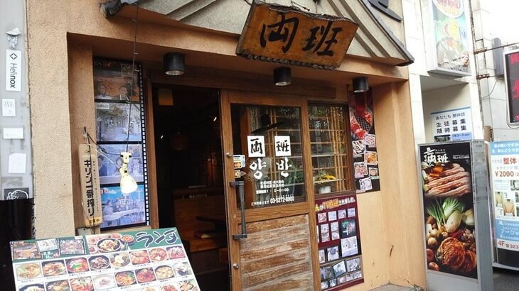 両班（やんばん）