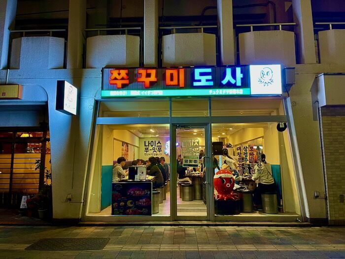 チュクミドサ 新宿本店