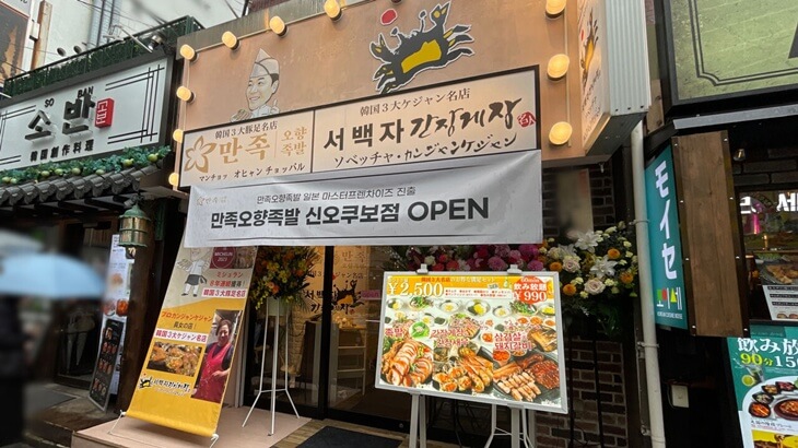 マンジョッオヒャンジョッパル&ソベッチャカンジャンケジャン