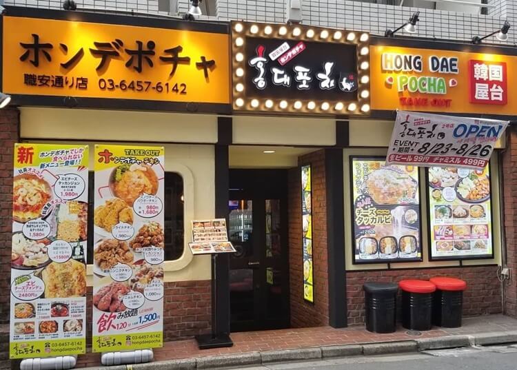 ホンデポチャ 新大久保店