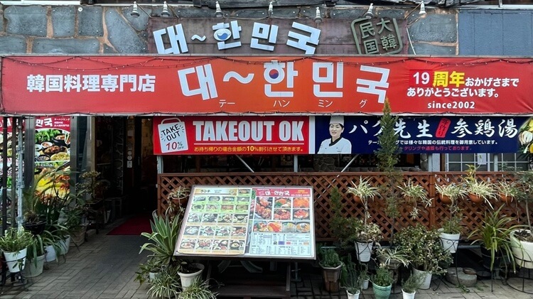 テーハンミングク 新大久保店