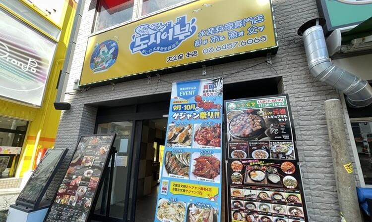 韓国刺身専門店 トシオブ